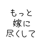 私の旦那を褒めて煽る【嫁・夫婦】（個別スタンプ：15）