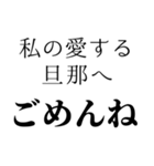 私の旦那を褒めて煽る【嫁・夫婦】（個別スタンプ：18）