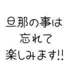 私の旦那を褒めて煽る【嫁・夫婦】（個別スタンプ：19）