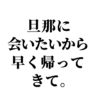 私の旦那を褒めて煽る【嫁・夫婦】（個別スタンプ：21）