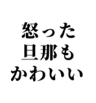 私の旦那を褒めて煽る【嫁・夫婦】（個別スタンプ：26）