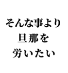 私の旦那を褒めて煽る【嫁・夫婦】（個別スタンプ：29）