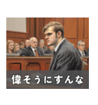 裁判風に煽る（個別スタンプ：8）