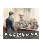 裁判風に煽る（個別スタンプ：12）