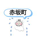 岐阜県多治見市町域おばけはんつくん滝呂町（個別スタンプ：2）