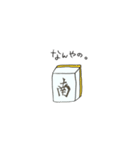 麻雀好きのスタンプ（個別スタンプ：3）