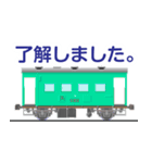 懐かしい貨車（個別スタンプ：13）