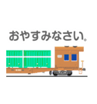 懐かしい貨車（個別スタンプ：32）