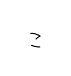 5さい言葉（個別スタンプ：10）