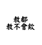 矛盾した指導者（個別スタンプ：3）