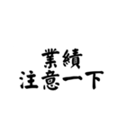 矛盾した指導者（個別スタンプ：9）