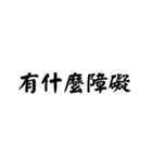 矛盾した指導者（個別スタンプ：18）