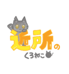 近所のくろねこ【敬語】（個別スタンプ：32）