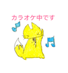 現在進行形キツネスタンプ（個別スタンプ：15）