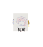 月山浦冷師珠八フラン佐藤シュリリー町田碁（個別スタンプ：21）