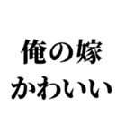 俺の嫁を褒めて煽る【旦那・夫婦】（個別スタンプ：2）