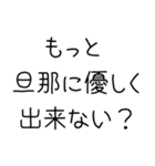 俺の嫁を褒めて煽る【旦那・夫婦】（個別スタンプ：7）