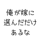 俺の嫁を褒めて煽る【旦那・夫婦】（個別スタンプ：12）