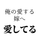 俺の嫁を褒めて煽る【旦那・夫婦】（個別スタンプ：13）