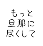 俺の嫁を褒めて煽る【旦那・夫婦】（個別スタンプ：15）