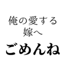 俺の嫁を褒めて煽る【旦那・夫婦】（個別スタンプ：18）