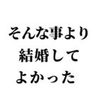 俺の嫁を褒めて煽る【旦那・夫婦】（個別スタンプ：30）