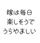 俺の嫁を褒めて煽る【旦那・夫婦】（個別スタンプ：31）