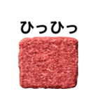 ひき肉スタンプ【毎日使える・シュール】（個別スタンプ：2）