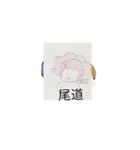 月山浦冷護渋詩シュリリー気村むるみたらし（個別スタンプ：18）