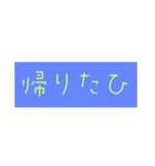 使える！やる気ない文字（個別スタンプ：13）