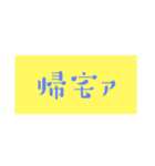 使える！やる気ない文字（個別スタンプ：36）