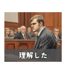 裁判風な日常会話（個別スタンプ：28）