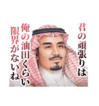 アラブの石油王（個別スタンプ：6）