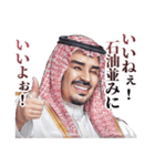 アラブの石油王（個別スタンプ：16）