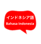 インドネシア語と日本語で会話する（個別スタンプ：1）