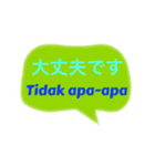 インドネシア語と日本語で会話する（個別スタンプ：10）