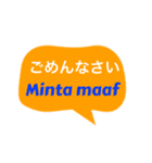 インドネシア語と日本語で会話する（個別スタンプ：11）