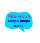 インドネシア語と日本語で会話する（個別スタンプ：16）
