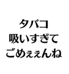 【タバコ好き】ごめぇぇんね（個別スタンプ：3）