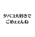 【タバコ好き】ごめぇぇんね（個別スタンプ：4）