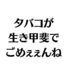 【タバコ好き】ごめぇぇんね（個別スタンプ：5）