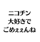 【タバコ好き】ごめぇぇんね（個別スタンプ：6）