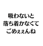 【タバコ好き】ごめぇぇんね（個別スタンプ：8）