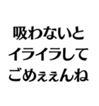 【タバコ好き】ごめぇぇんね（個別スタンプ：13）