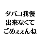 【タバコ好き】ごめぇぇんね（個別スタンプ：14）