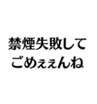 【タバコ好き】ごめぇぇんね（個別スタンプ：22）