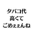 【タバコ好き】ごめぇぇんね（個別スタンプ：23）