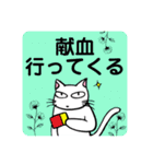 献血する猫の日常4（日常編）家族連絡にも（個別スタンプ：19）