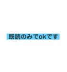 既読のみでokです（個別スタンプ：3）