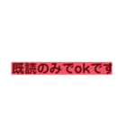 既読のみでokです（個別スタンプ：4）